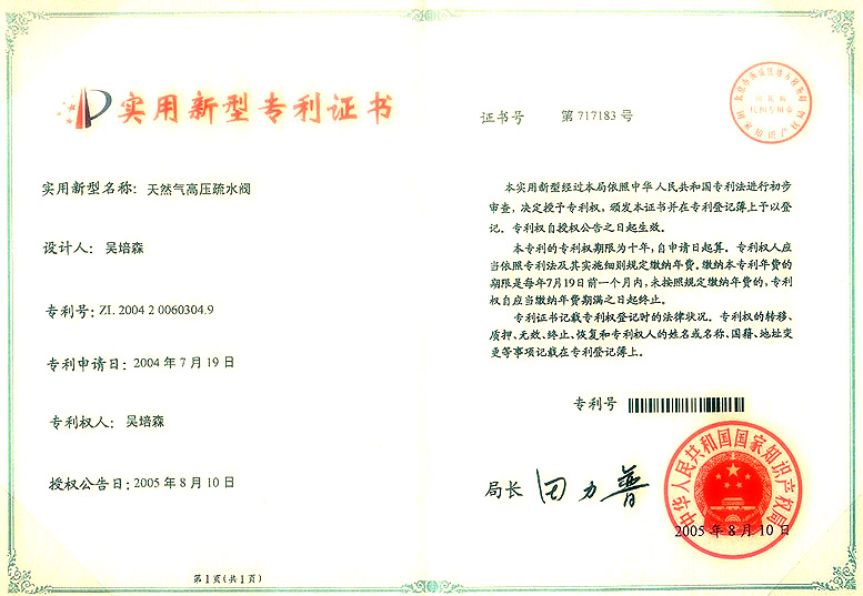 The patent certificate