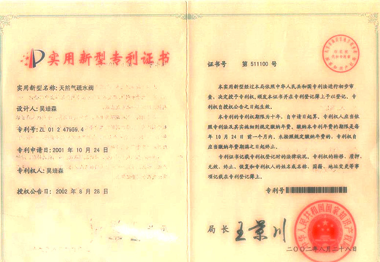 The patent certificate